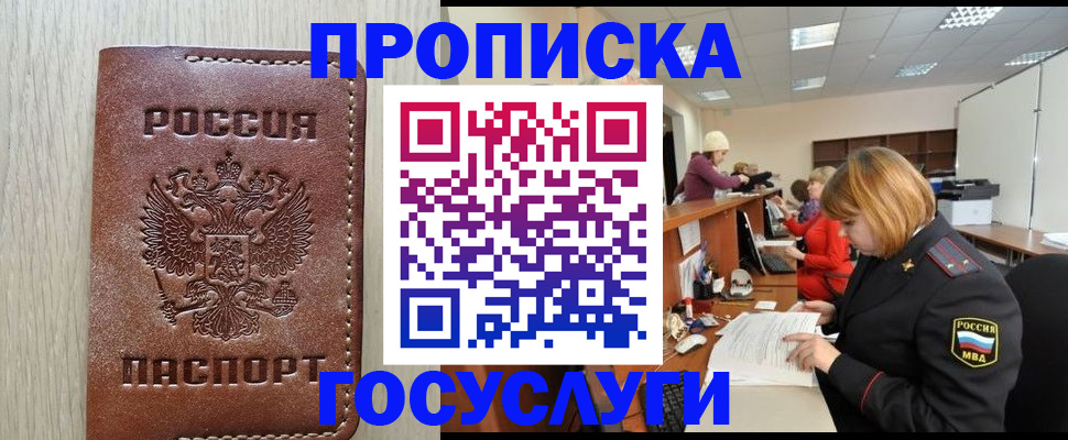 прописка для кредита в Искитиме