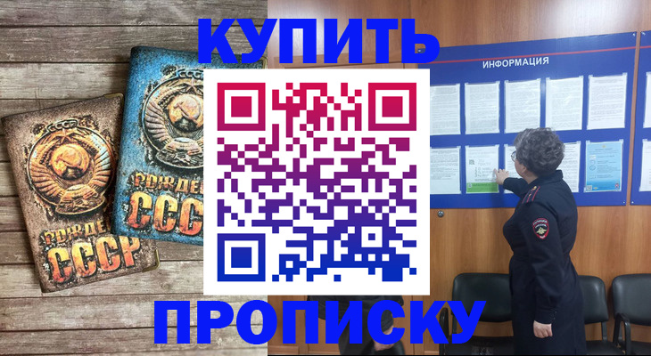 временная регистрация гарантия в Искитиме
