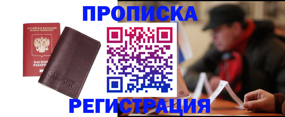 временная регистрация адрес в Искитиме